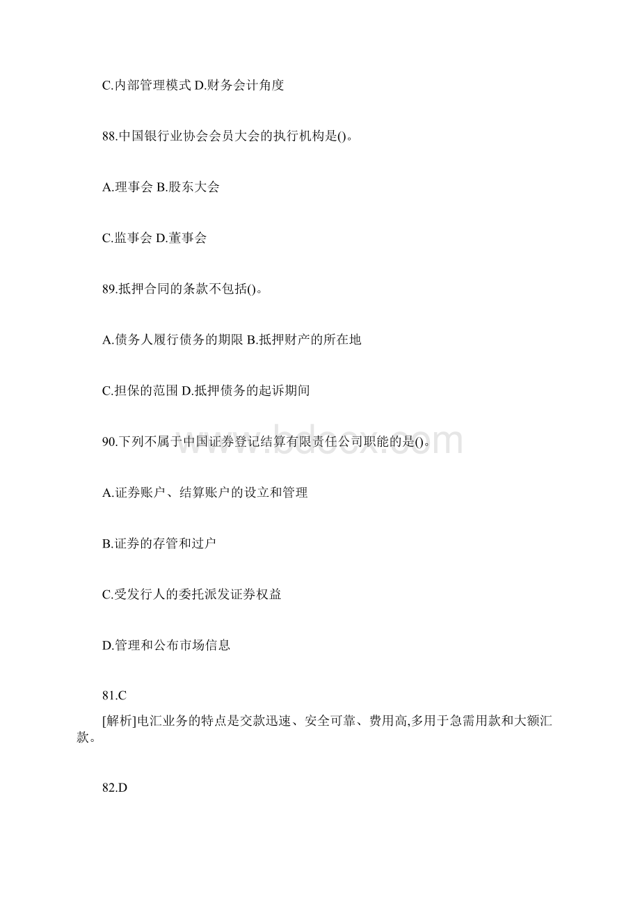 中级银行从业《法律法规》模考训练17银行专业doc.docx_第3页