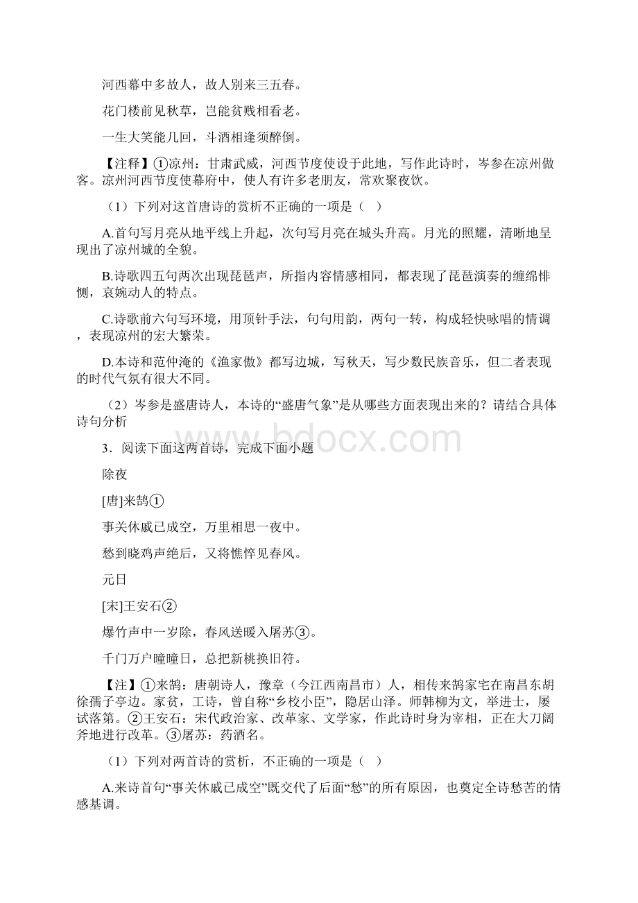 高考语文诗歌鉴赏试题经典6.docx_第2页