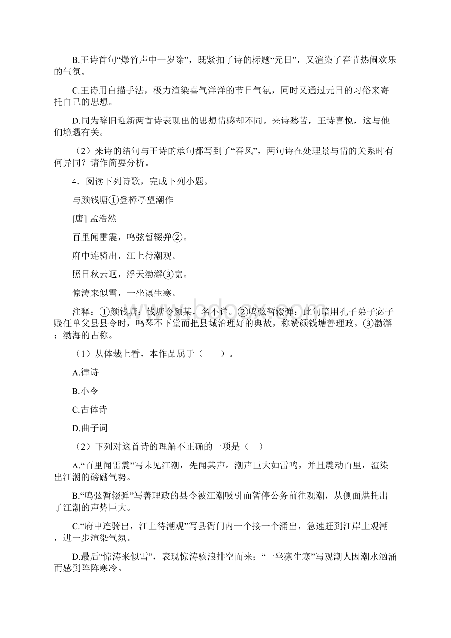 高考语文诗歌鉴赏试题经典6.docx_第3页