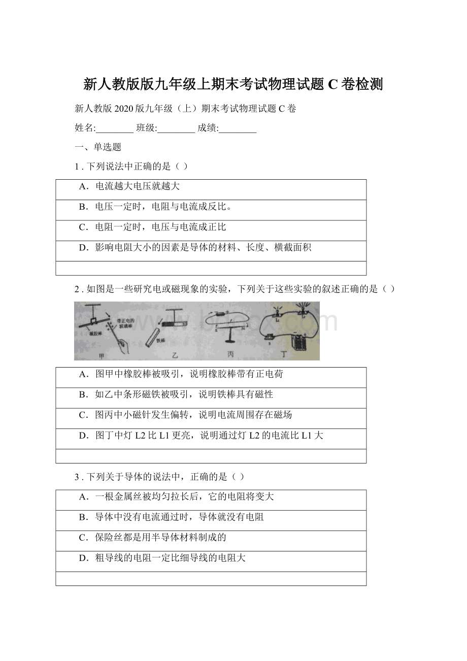 新人教版版九年级上期末考试物理试题C卷检测Word文档下载推荐.docx_第1页