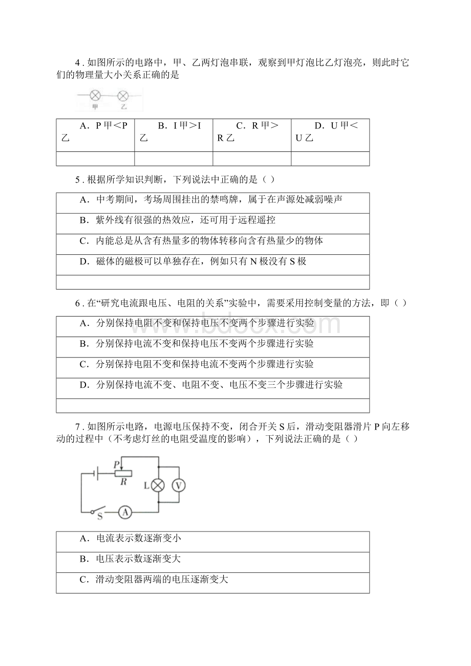 新人教版版九年级上期末考试物理试题C卷检测Word文档下载推荐.docx_第2页