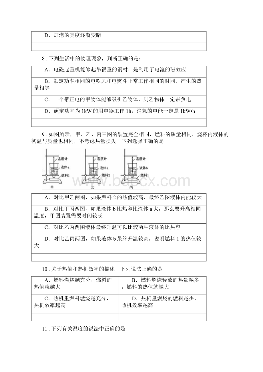 新人教版版九年级上期末考试物理试题C卷检测Word文档下载推荐.docx_第3页