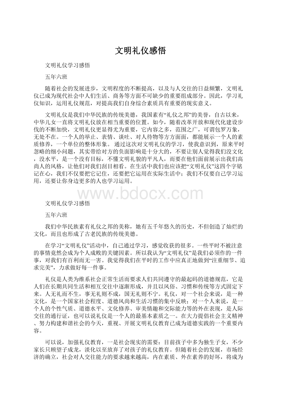 文明礼仪感悟Word文档格式.docx