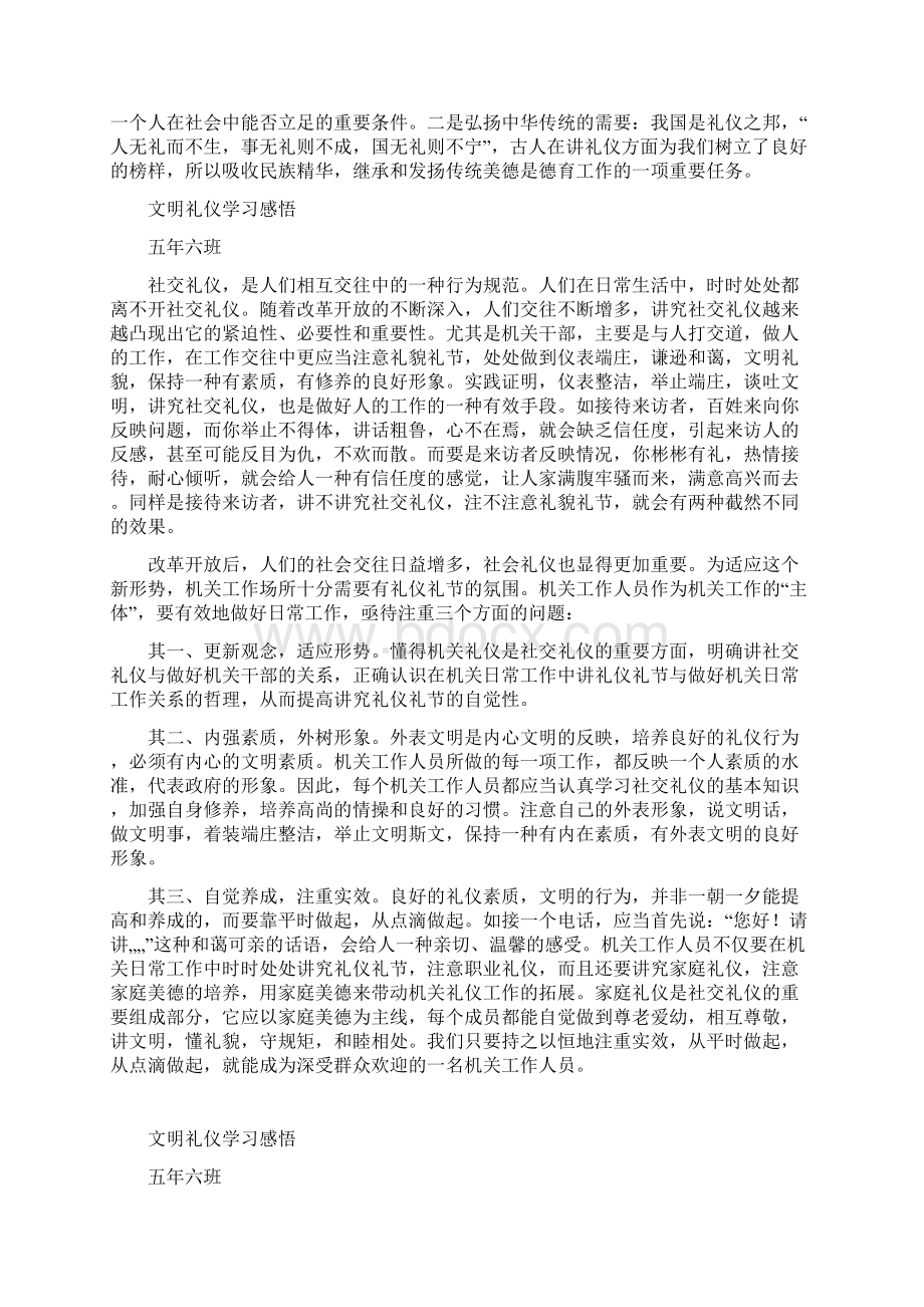 文明礼仪感悟.docx_第2页