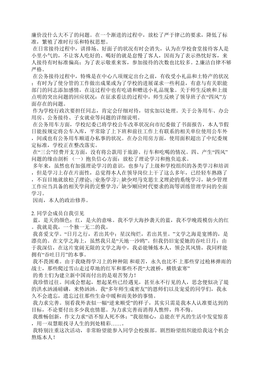 学校领带班子成员的自我评价.docx_第2页