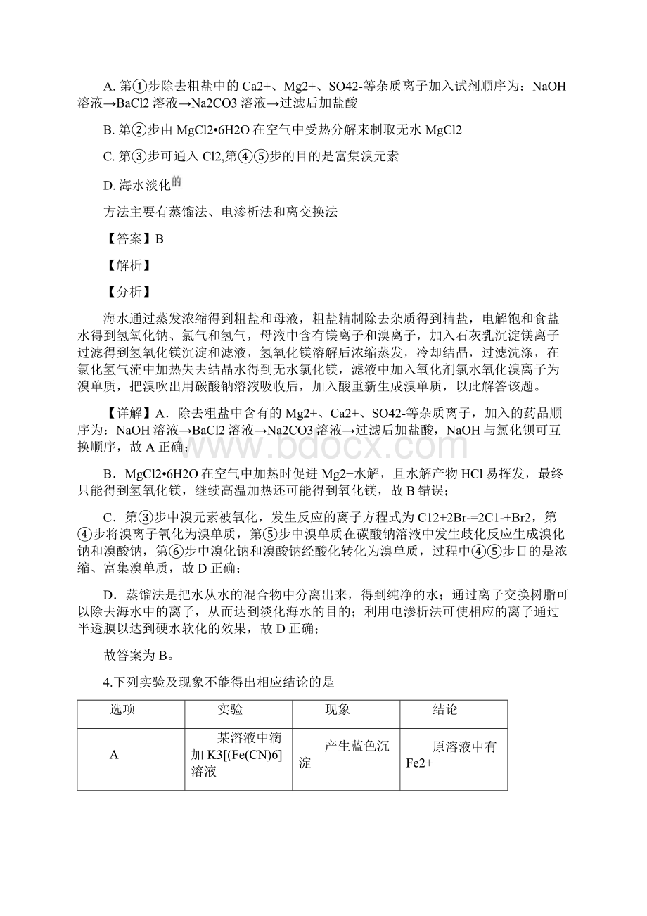 精品解析广东肇庆市届高三第三次检测理科综合化学试题解析版.docx_第3页