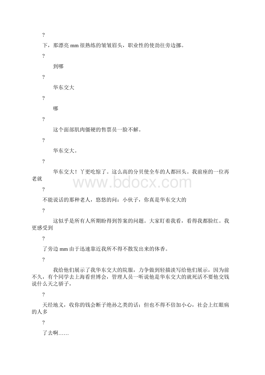 华东交通大学语录Word格式.docx_第2页