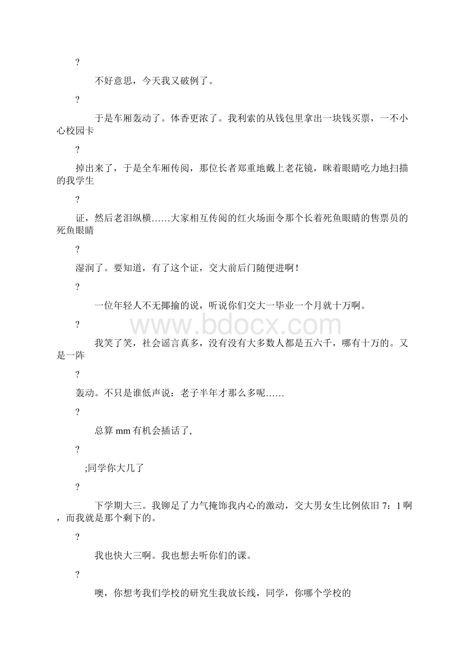 华东交通大学语录Word格式.docx_第3页