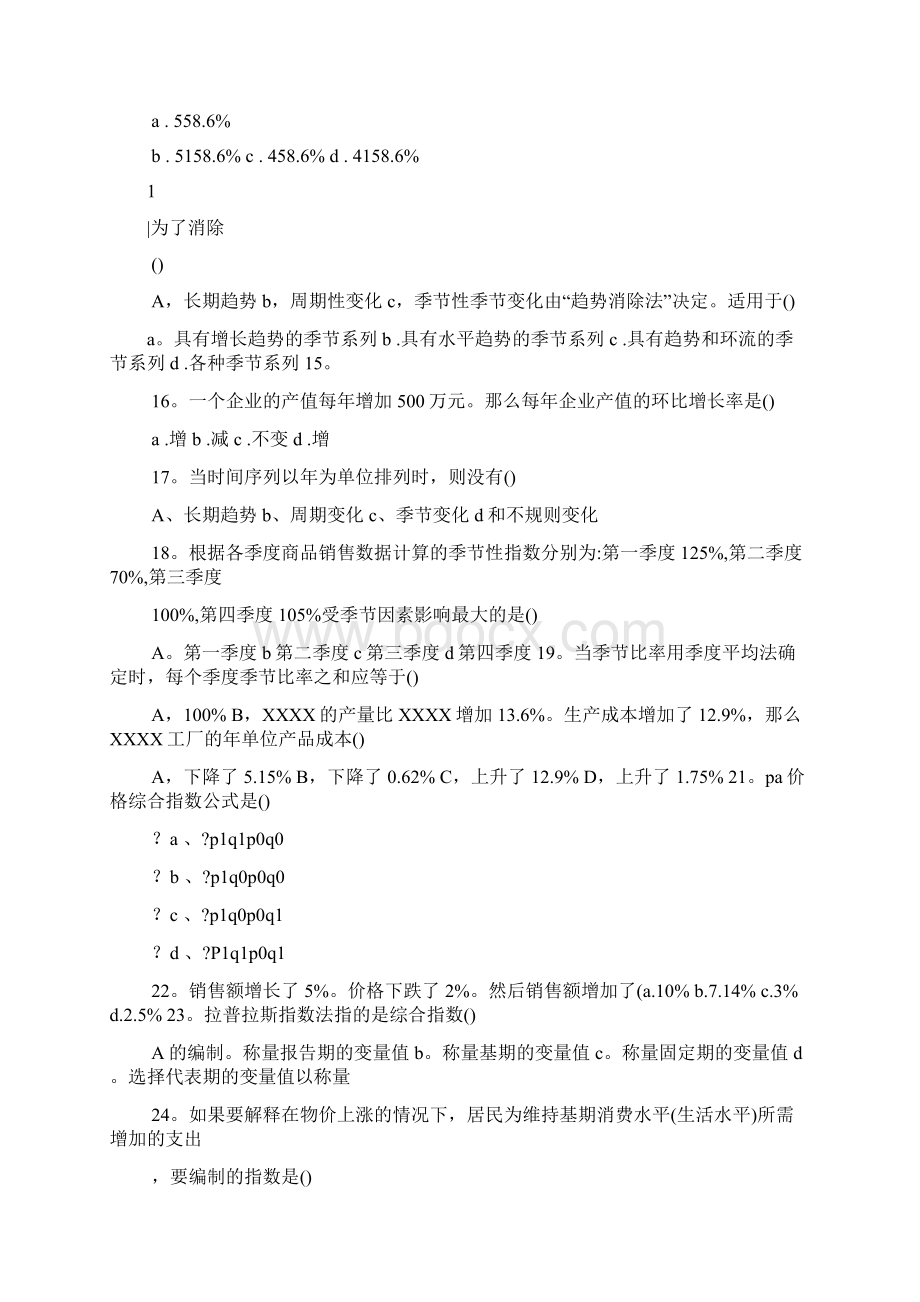 综合练习89章统计学.docx_第2页