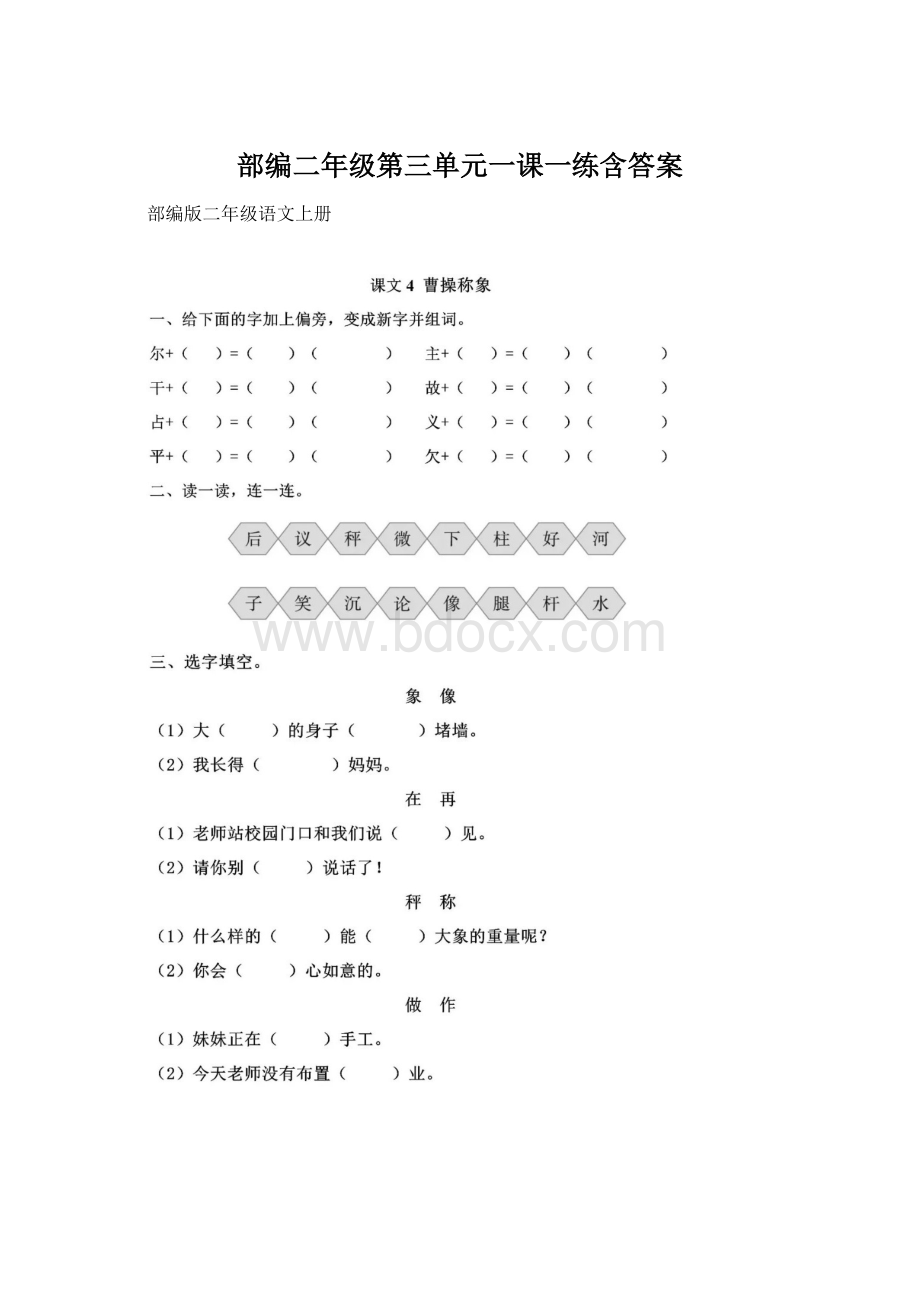 部编二年级第三单元一课一练含答案.docx_第1页