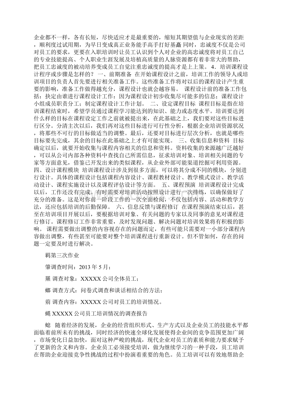 最新人员招聘与培训实务作业答案.docx_第3页