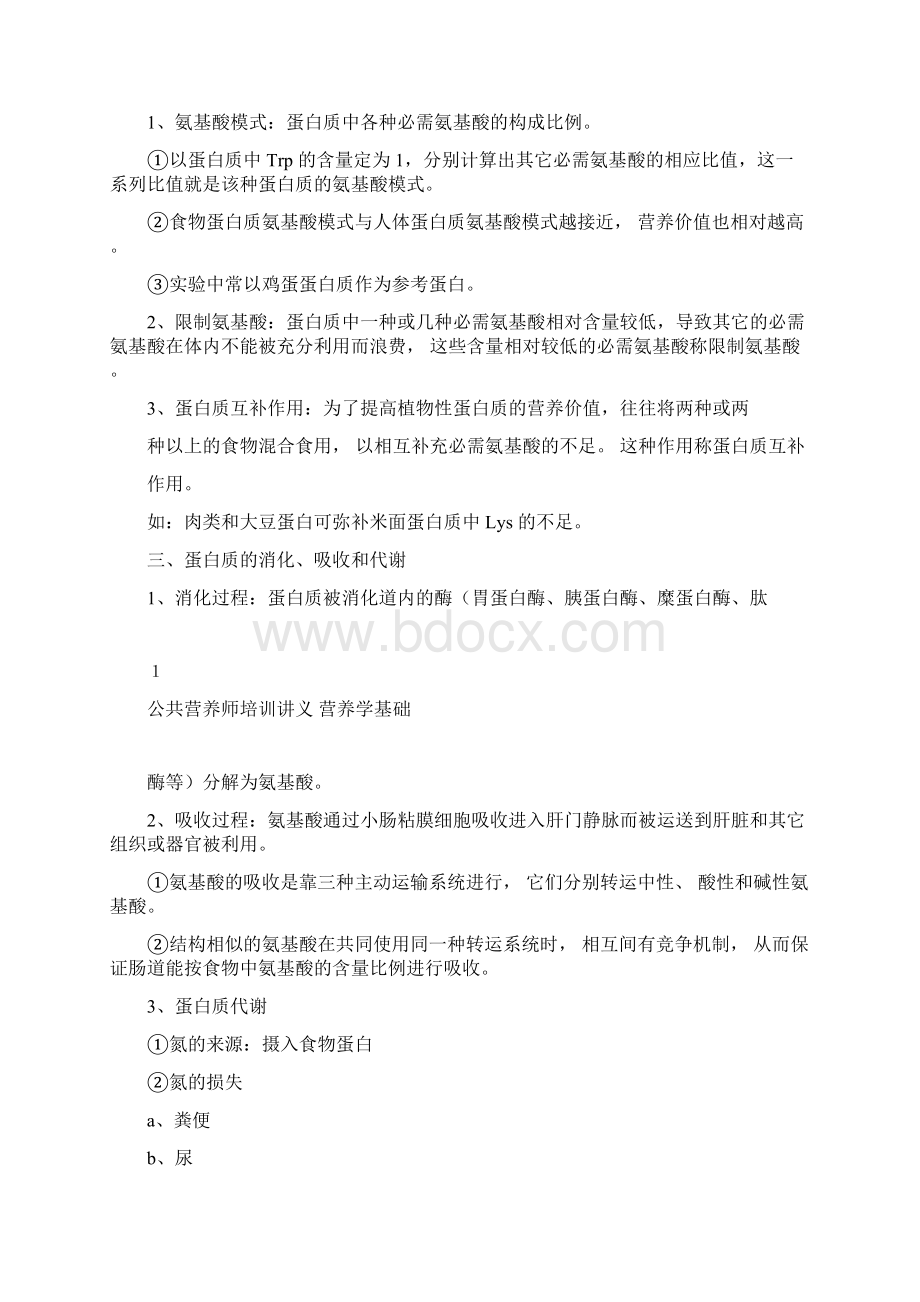 完整版营养学基础知识doc.docx_第2页