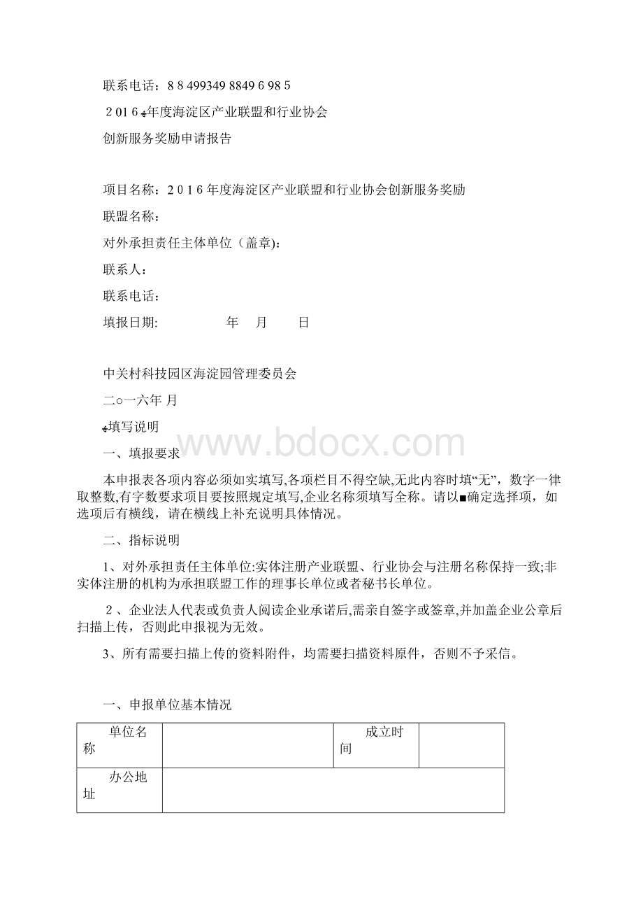 区联盟和行业协会创新服务奖励申报指南.docx_第2页