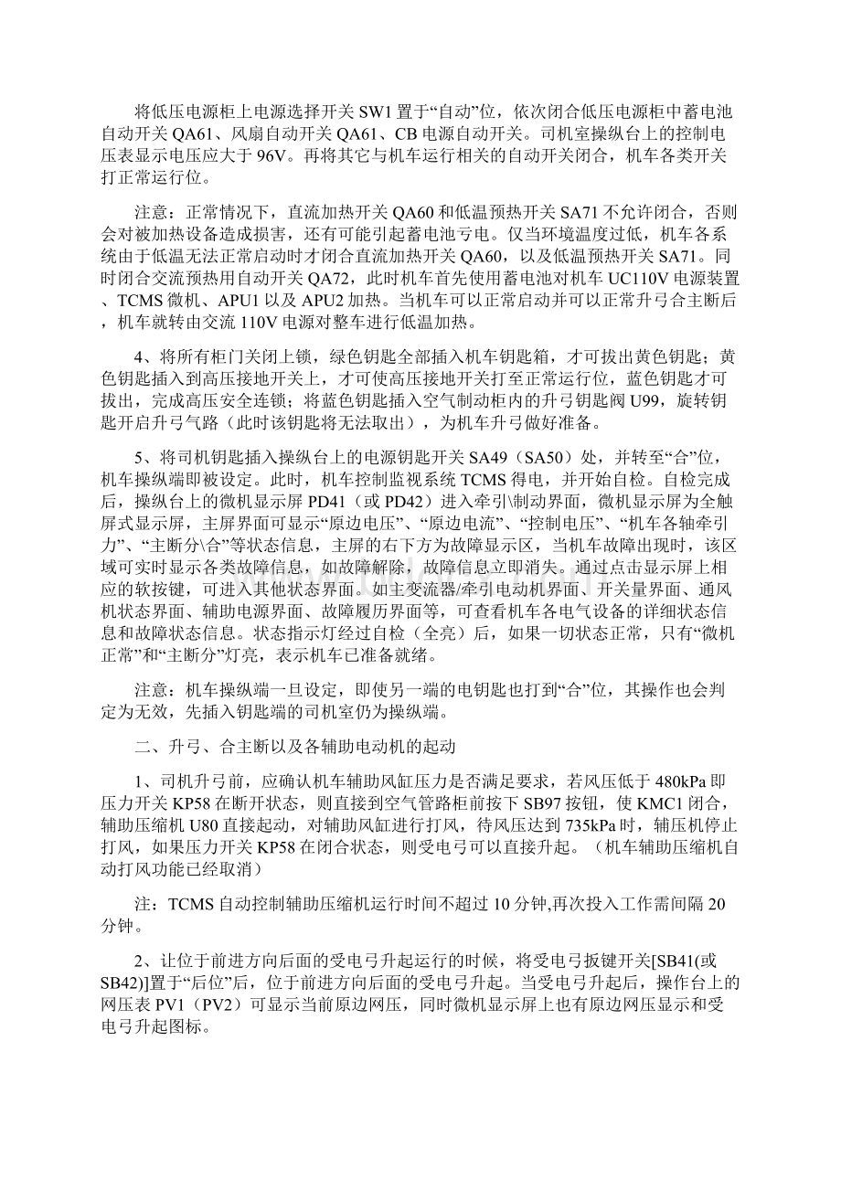 HXD3C型电力机车操纵注意事项及故障处理.docx_第3页