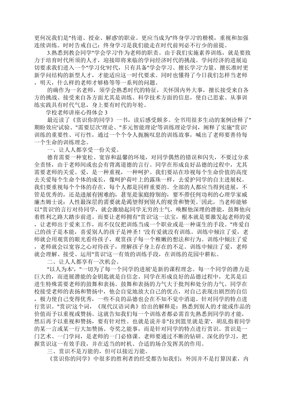 小学教师讲座心得体会五篇Word文档格式.docx_第2页