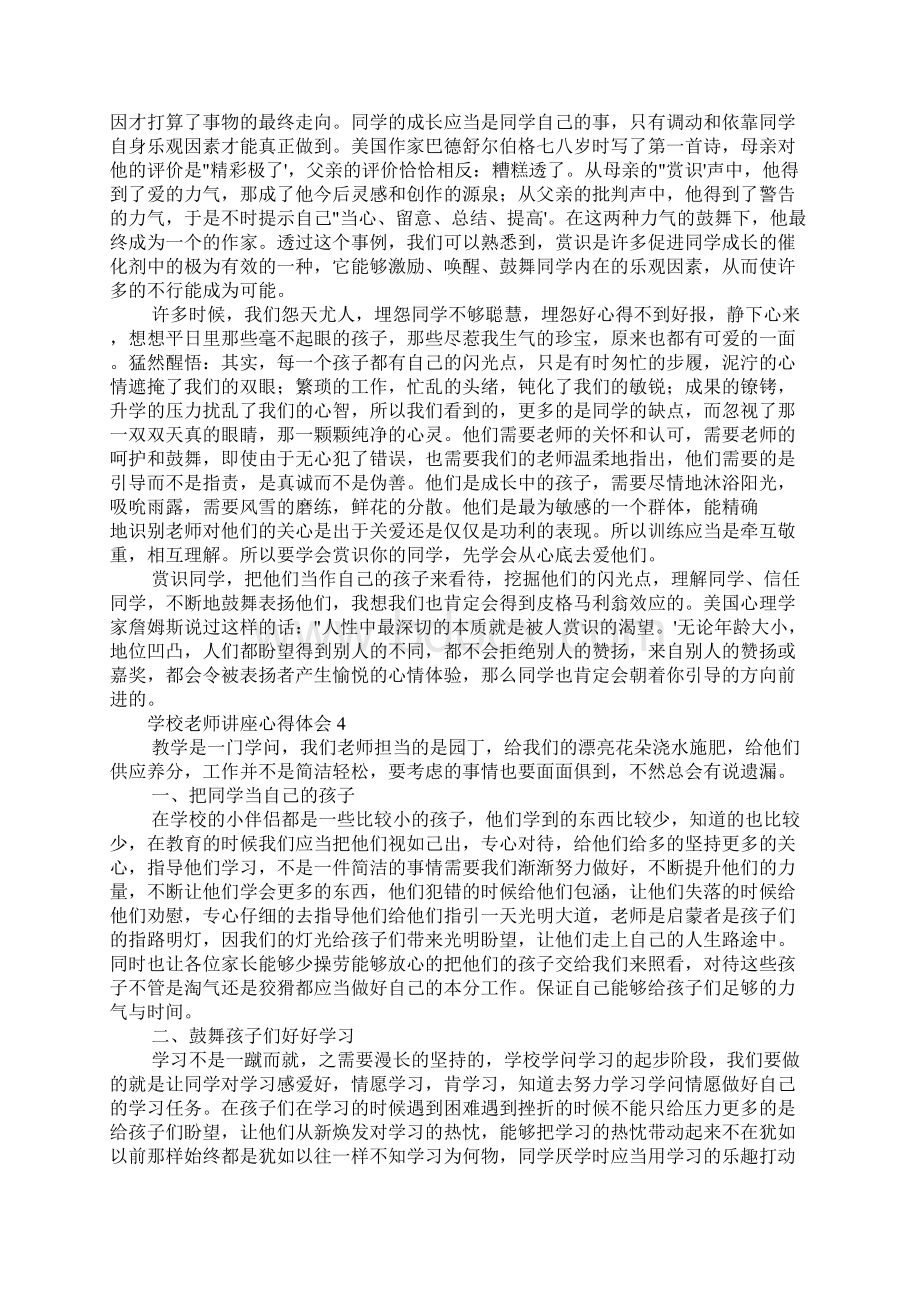 小学教师讲座心得体会五篇Word文档格式.docx_第3页