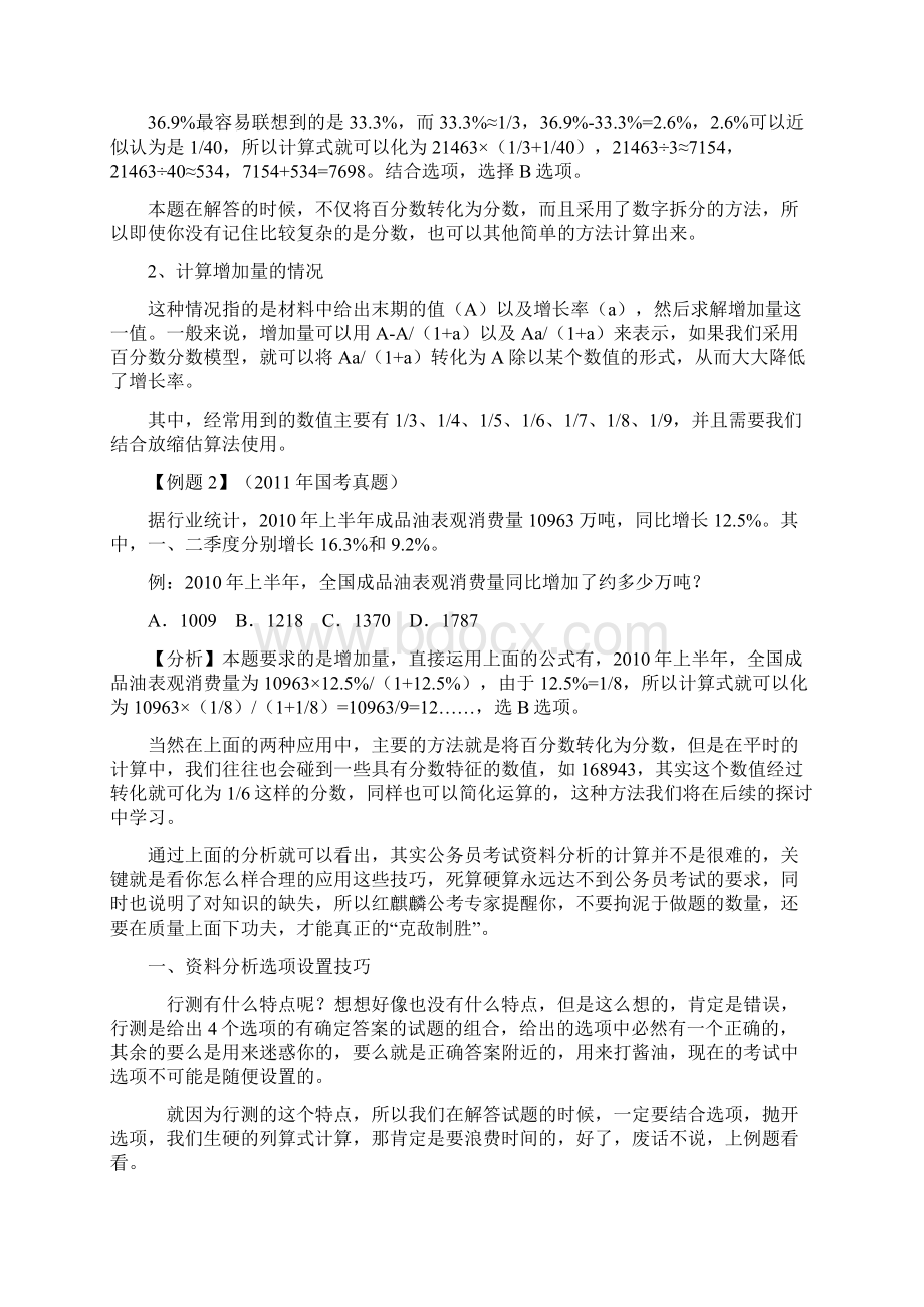 资料分析报告解题技巧分数模型一.docx_第2页