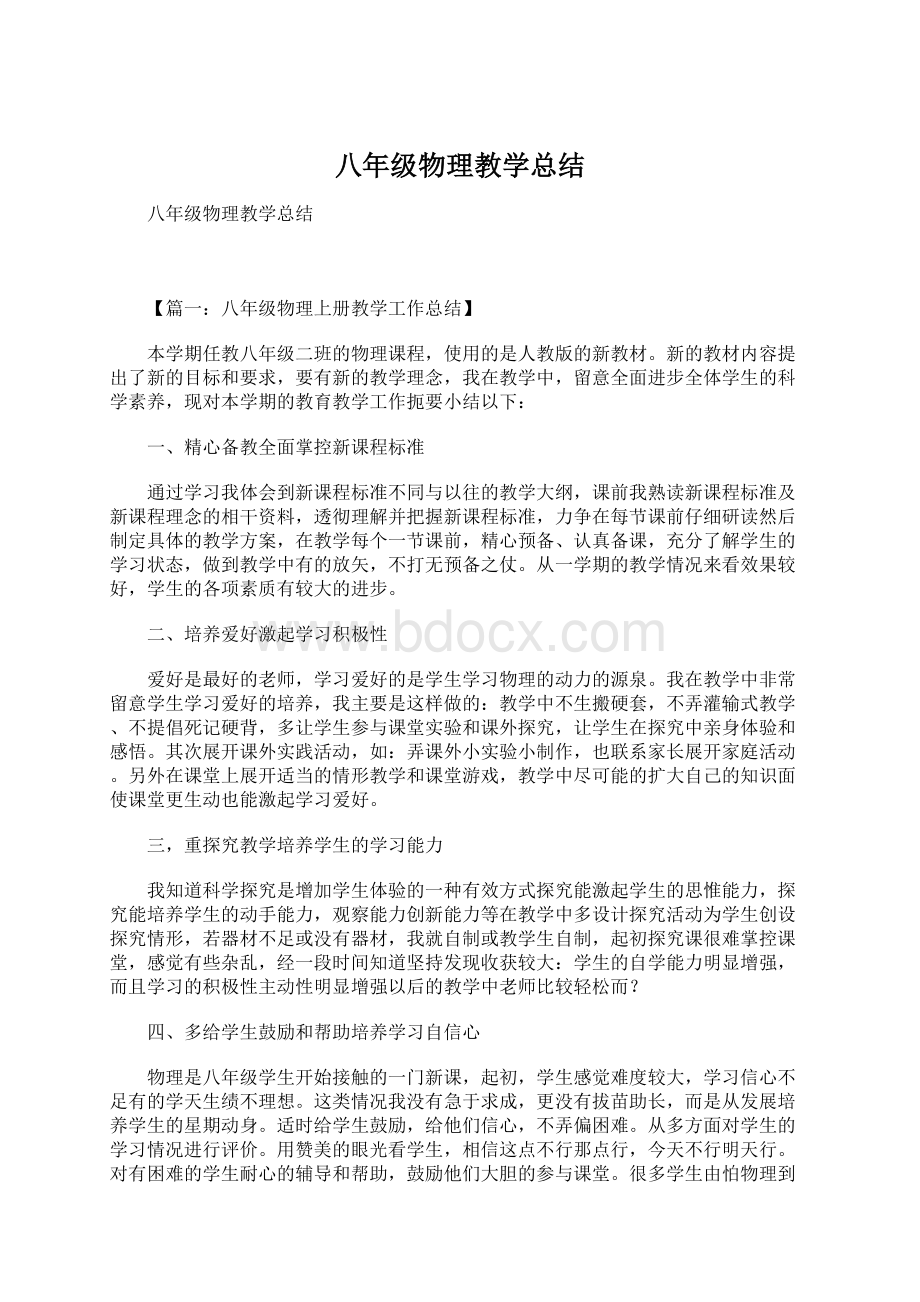 八年级物理教学总结.docx