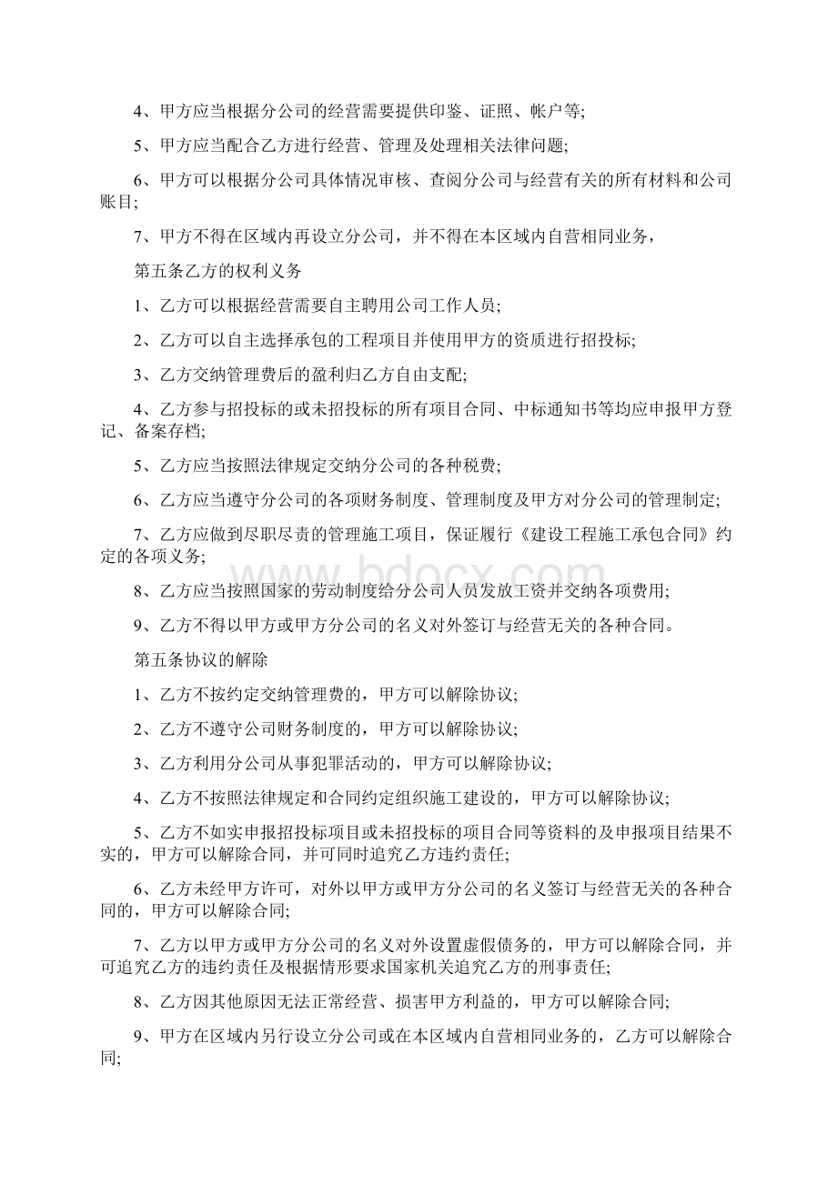 企业承包经营协议书完整版.docx_第3页