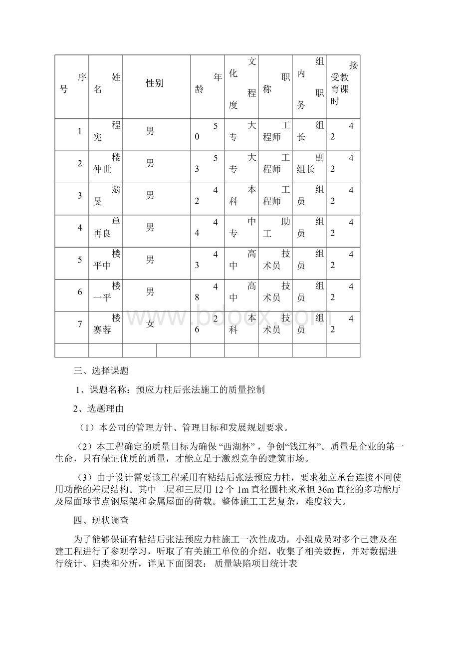 QC成果报告实例.docx_第2页