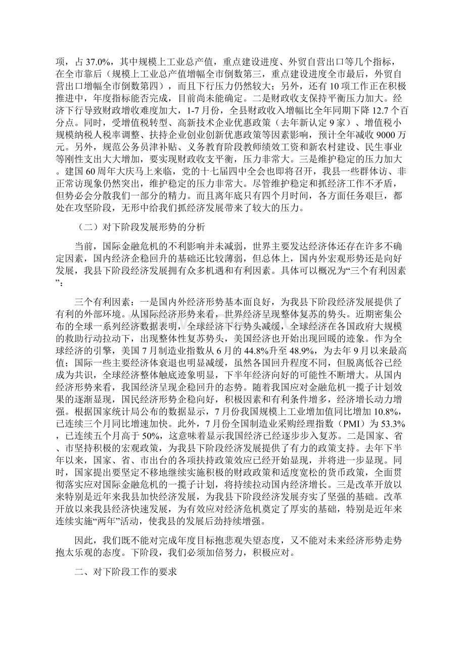 在全县经济形势分析会上的讲话.docx_第2页