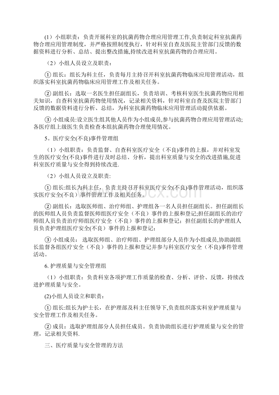 康复医学科医疗质量与安全管理制度.docx_第3页