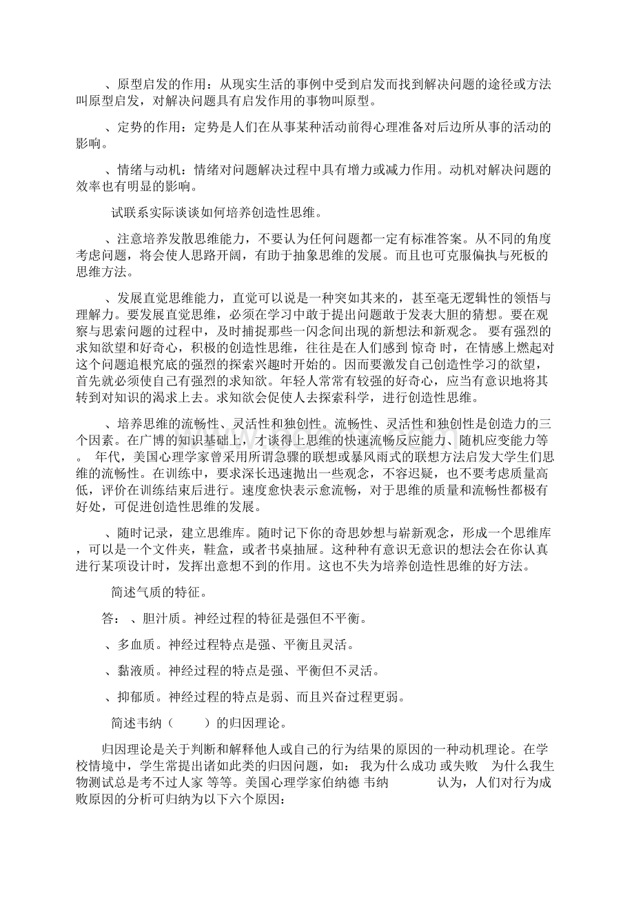 心理学基础 名词解释.docx_第3页