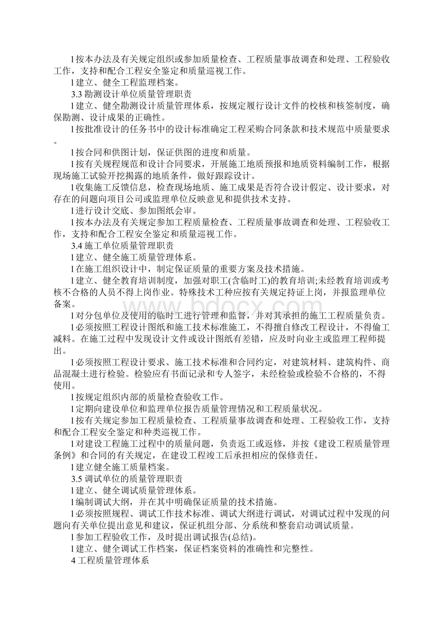 工程质量检查验收评定管理制度范本.docx_第3页