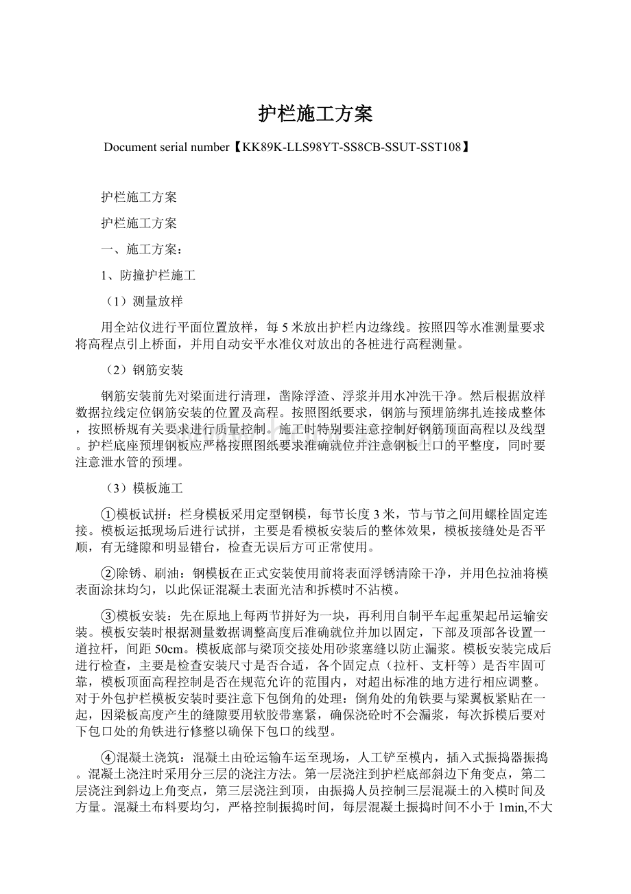 护栏施工方案.docx