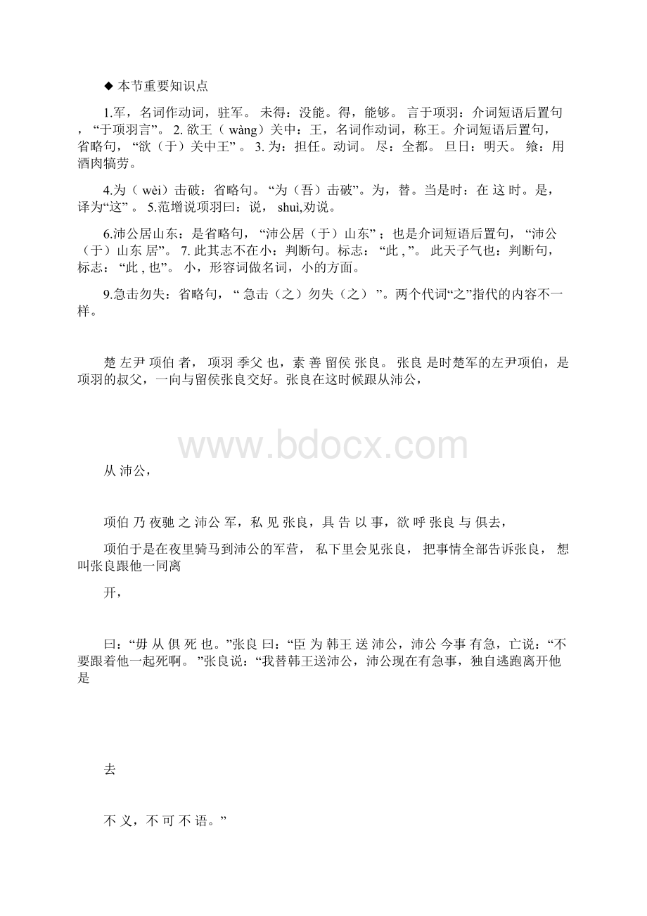 《鸿门宴》原文及翻译doc.docx_第3页