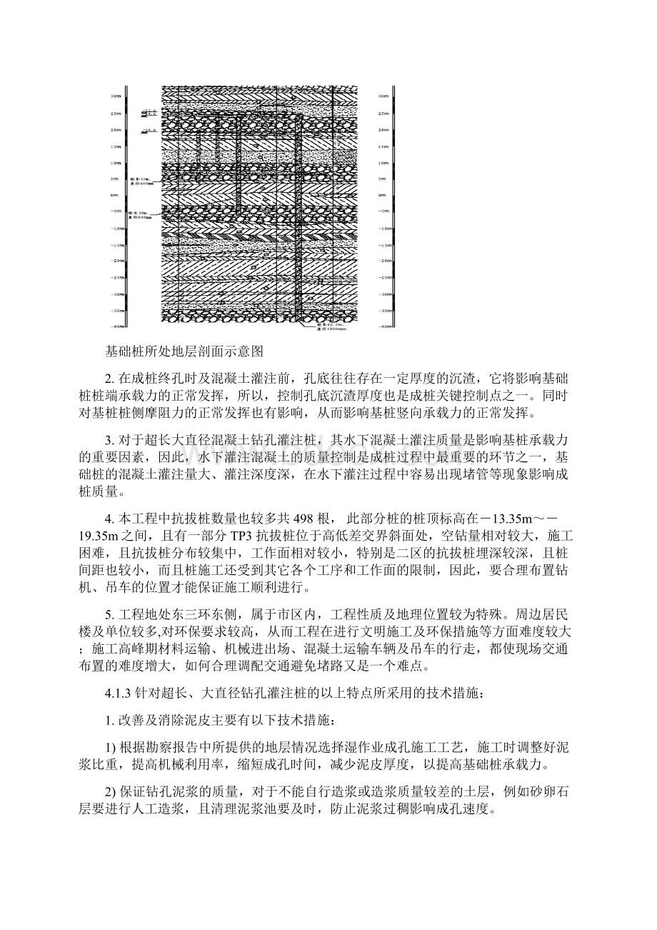 大型工程桩基施工方案.docx_第3页