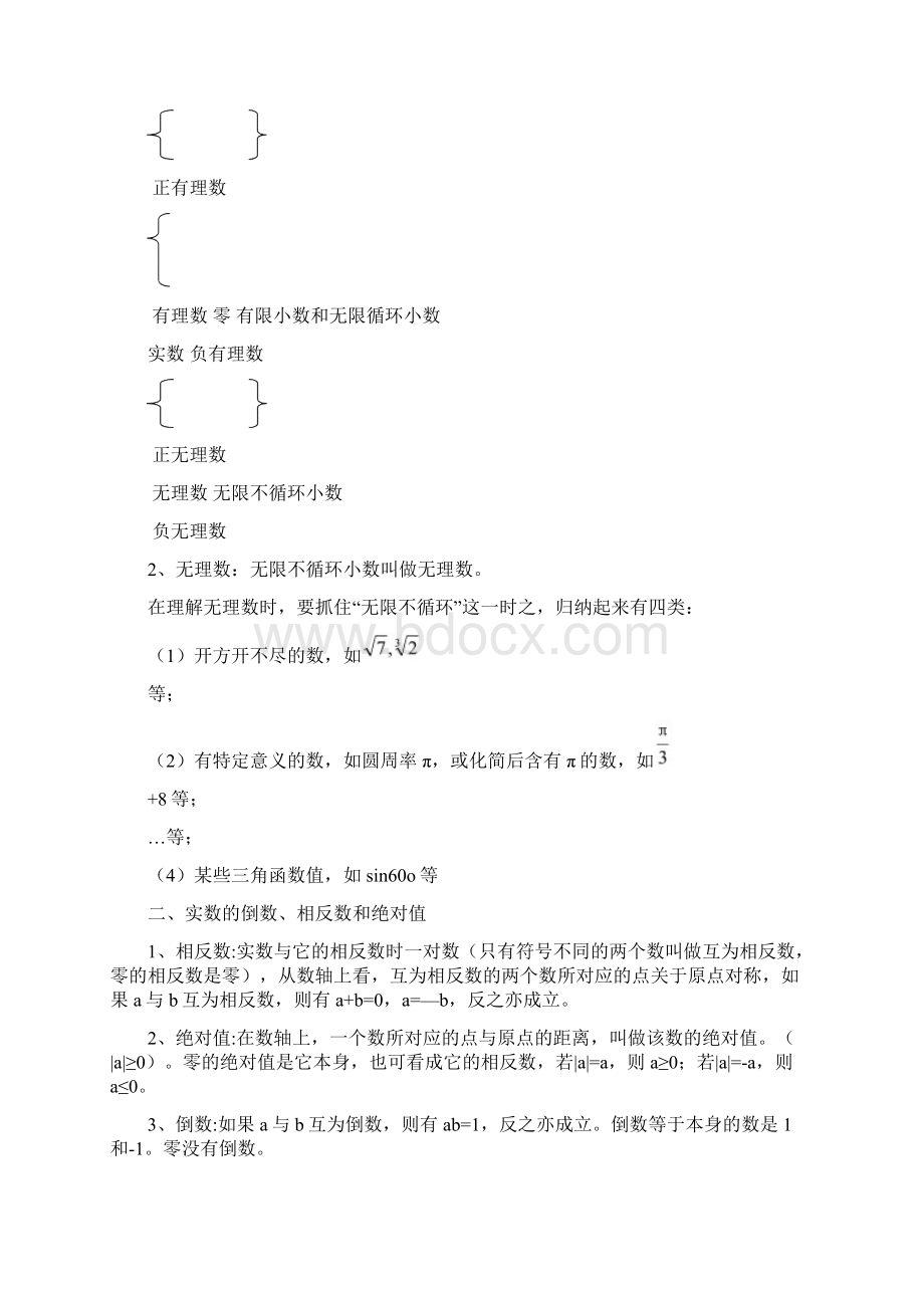 北师大版数学八年级上册知识点总结.docx_第2页