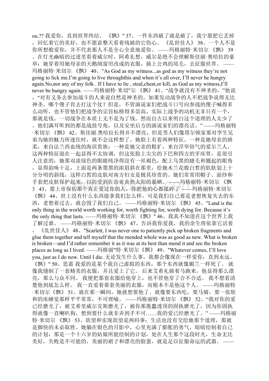 飘经典英文语句飘经典段落Word文件下载.docx_第3页