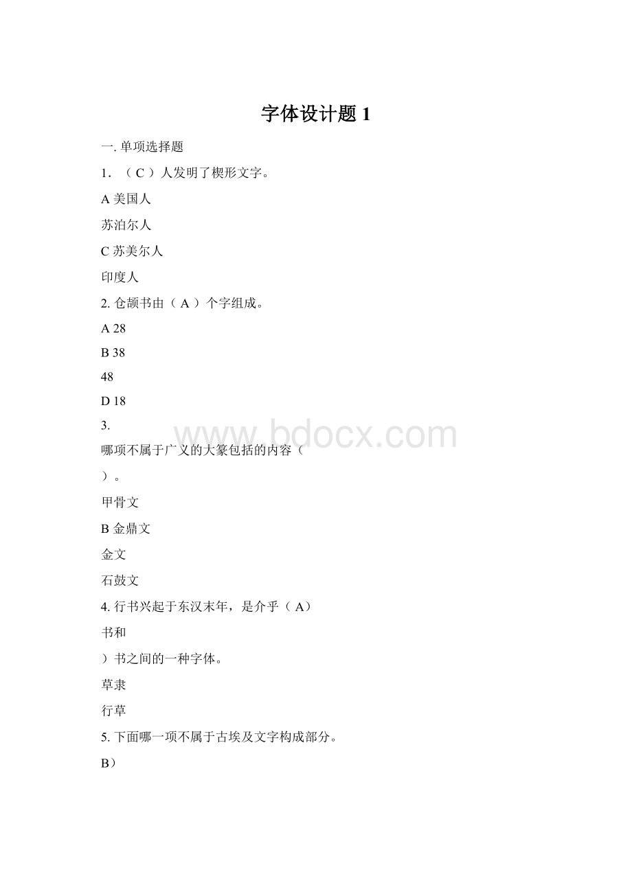 字体设计题1Word格式.docx