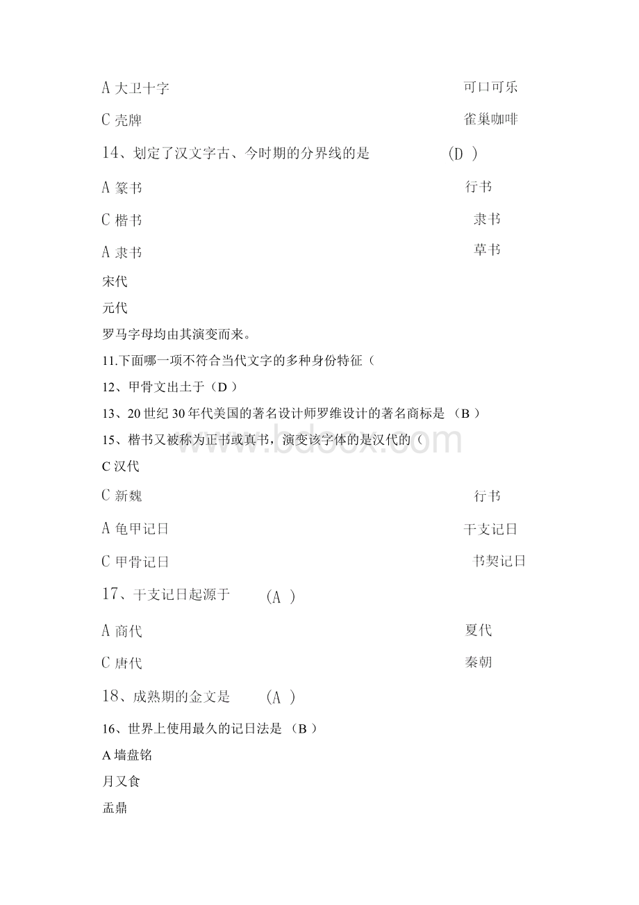 字体设计题1.docx_第3页