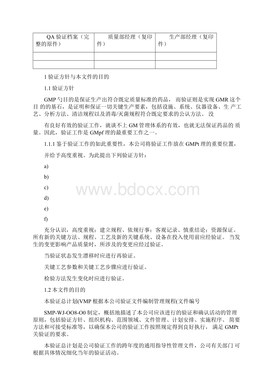 完整版GMP验证总计划.docx_第3页