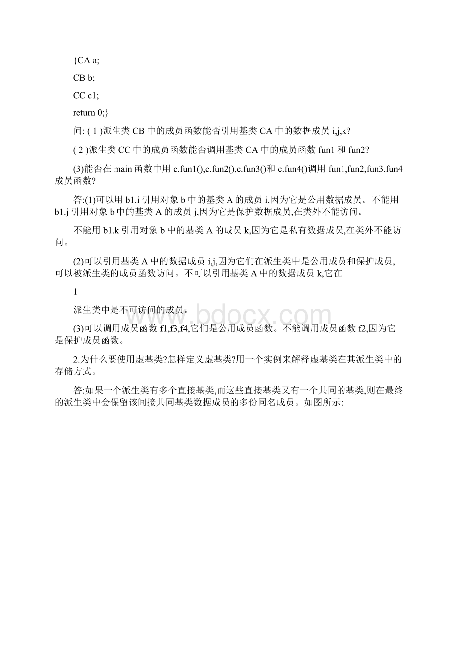 C简答题和编程题汇总题库Word下载.docx_第2页