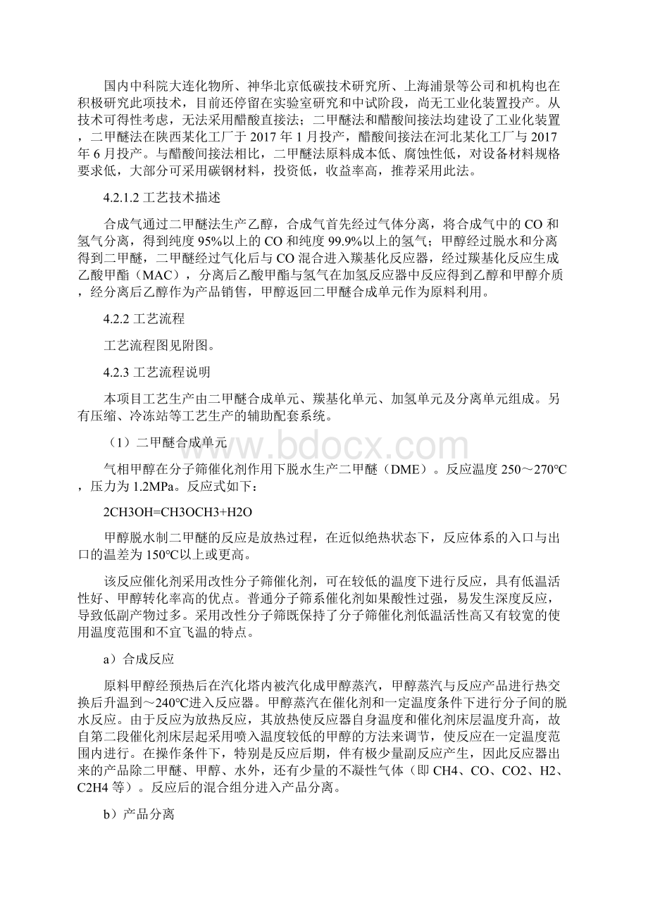 乙醇技术方案Word文档下载推荐.docx_第3页