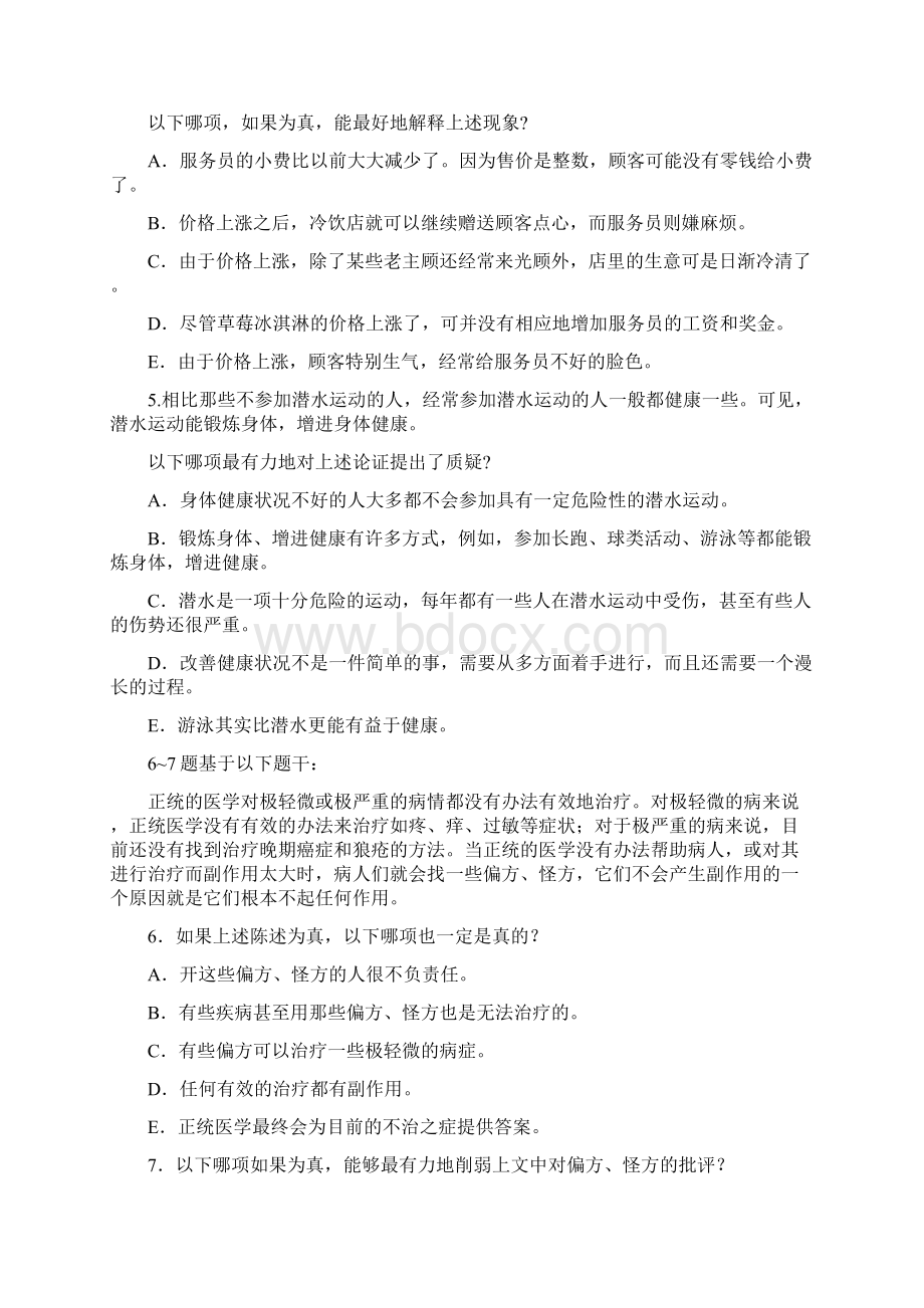 MBA逻辑模拟试题3含答案.docx_第2页