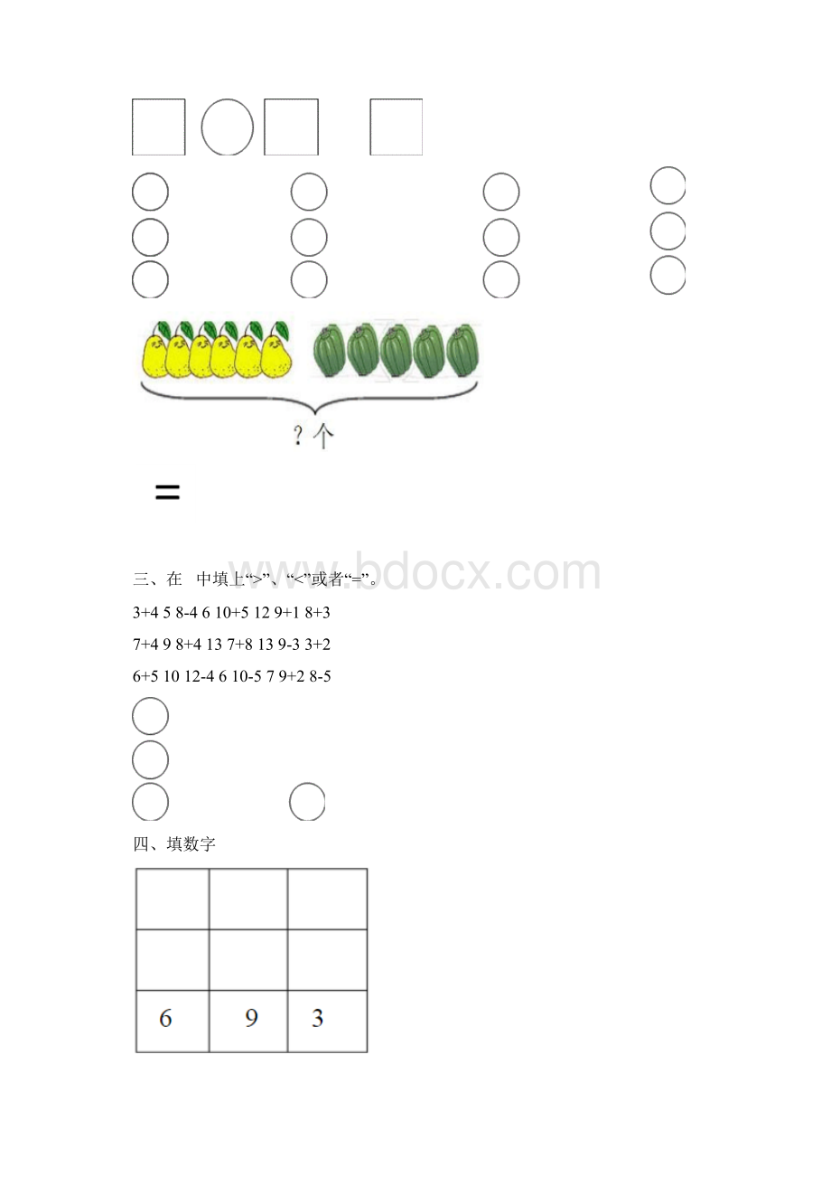 幼小衔接数学题.docx_第2页