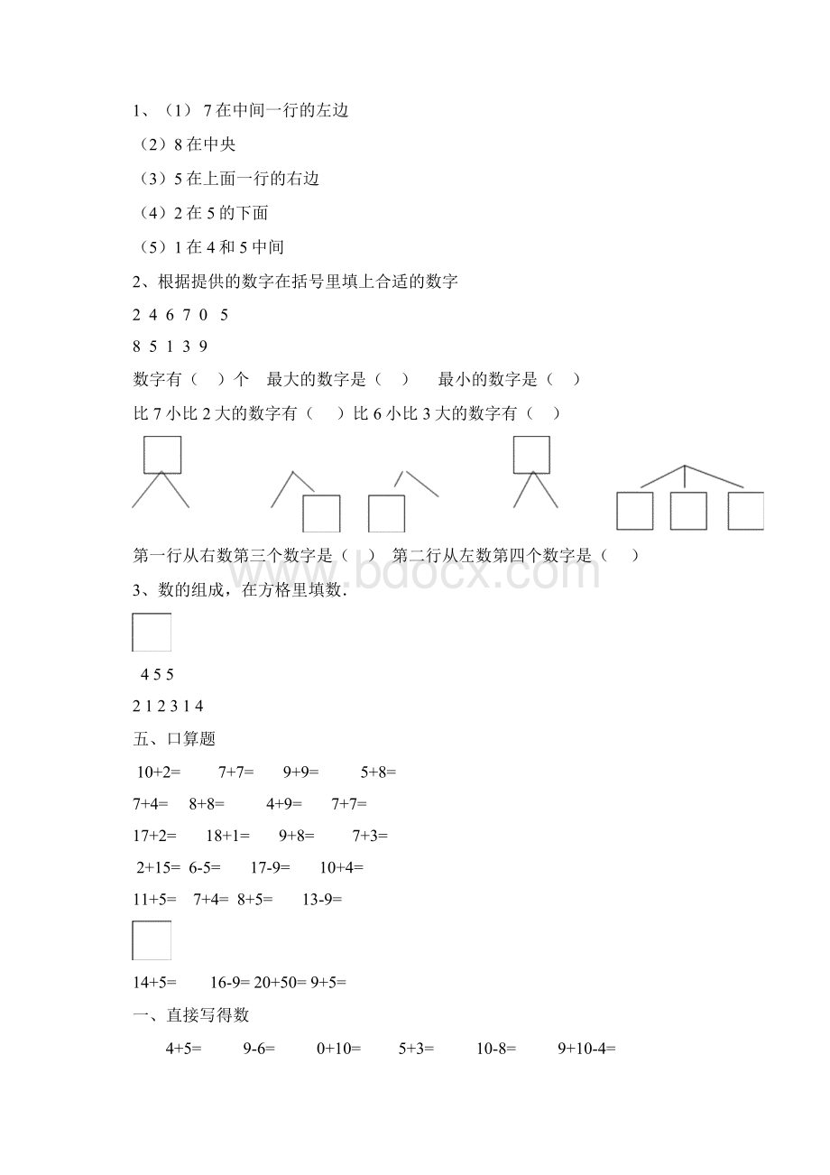 幼小衔接数学题.docx_第3页