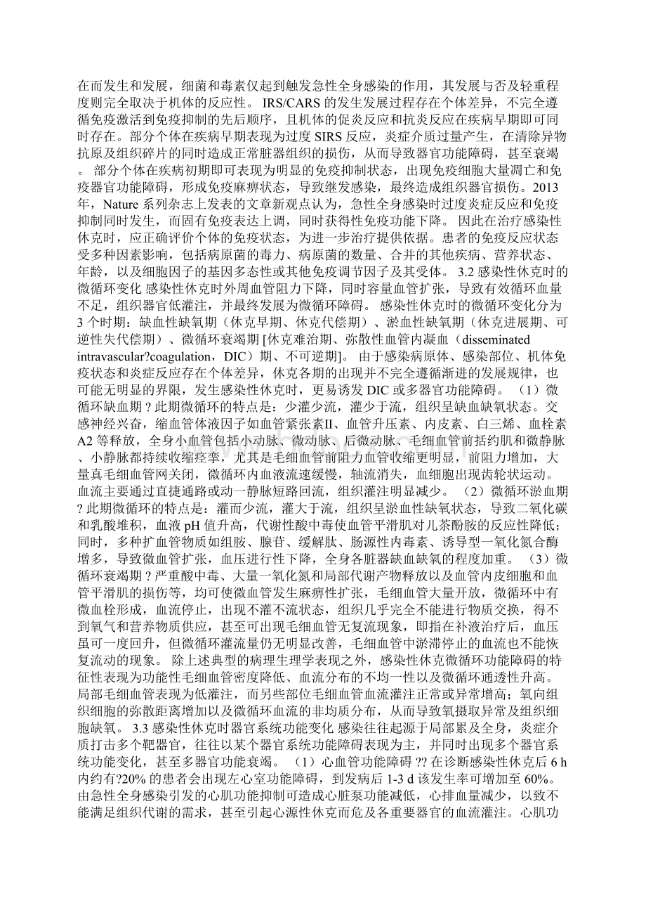 感染性休克Word文档下载推荐.docx_第2页