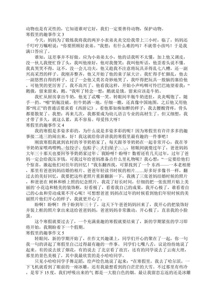 寒假里的趣事作文Word格式文档下载.docx_第2页