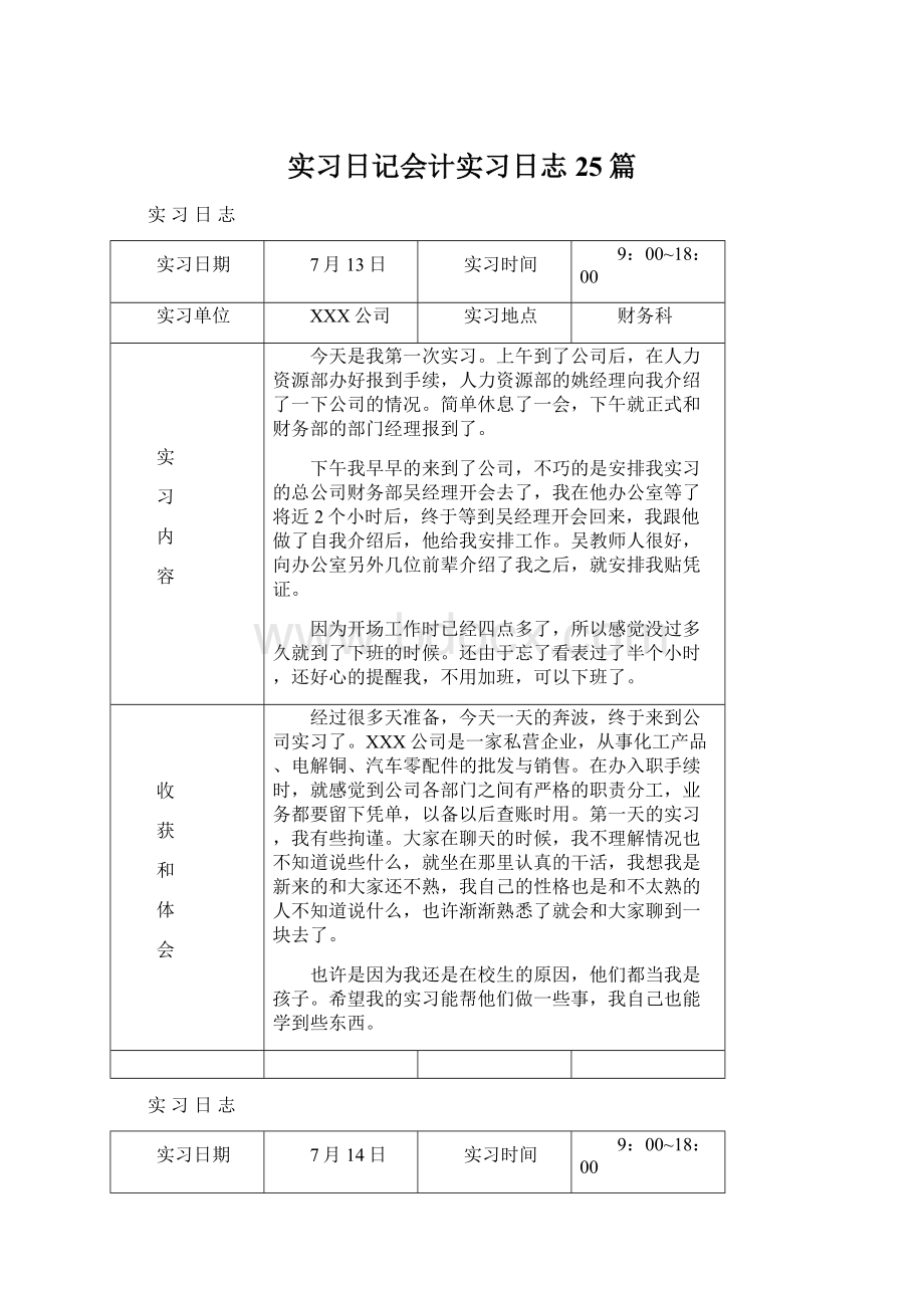 实习日记会计实习日志25篇文档格式.docx