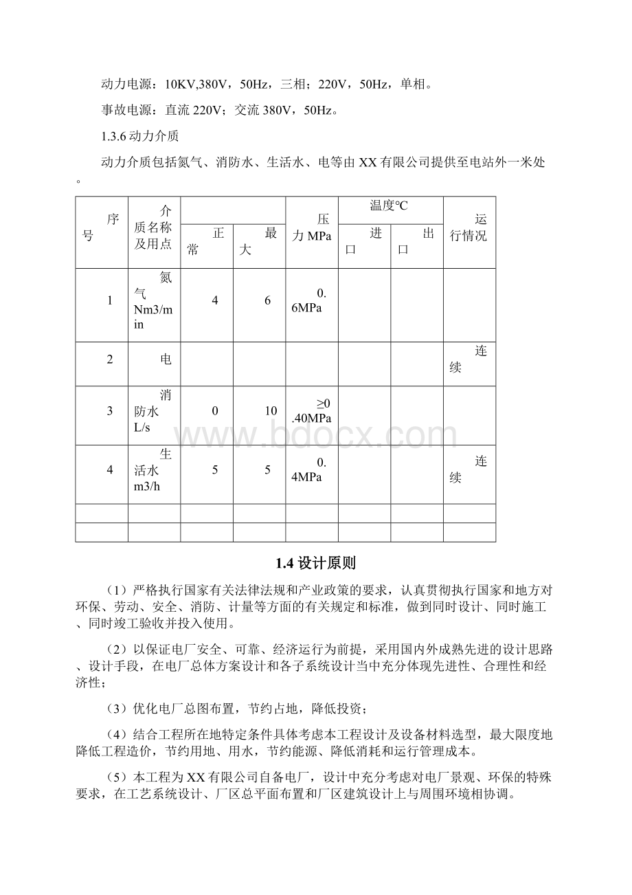 饱和蒸汽发电方案.docx_第2页