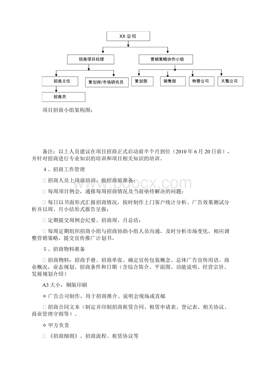 大学城商业街招商方案.docx_第2页