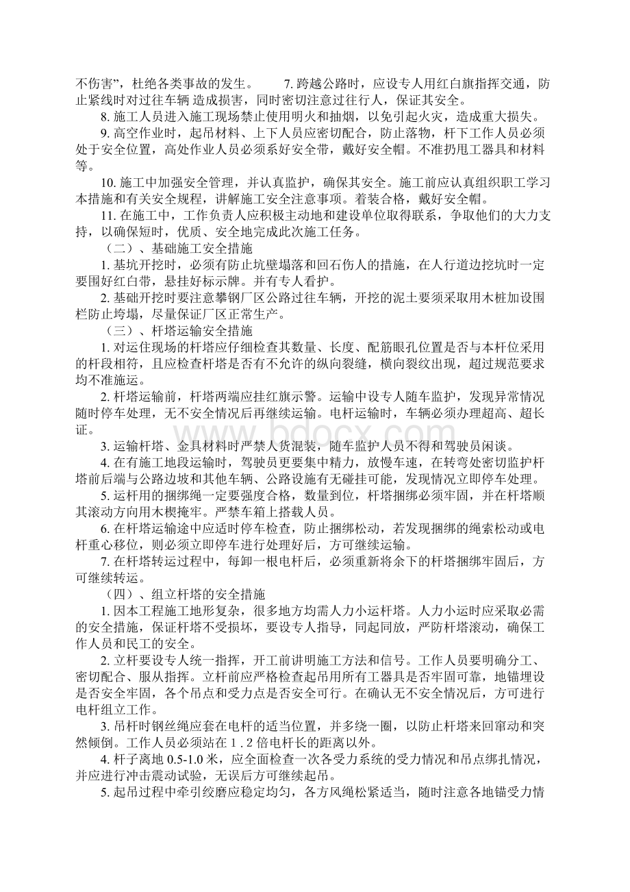 35kV线路施工方案安全技术措施示范文本Word格式文档下载.docx_第3页