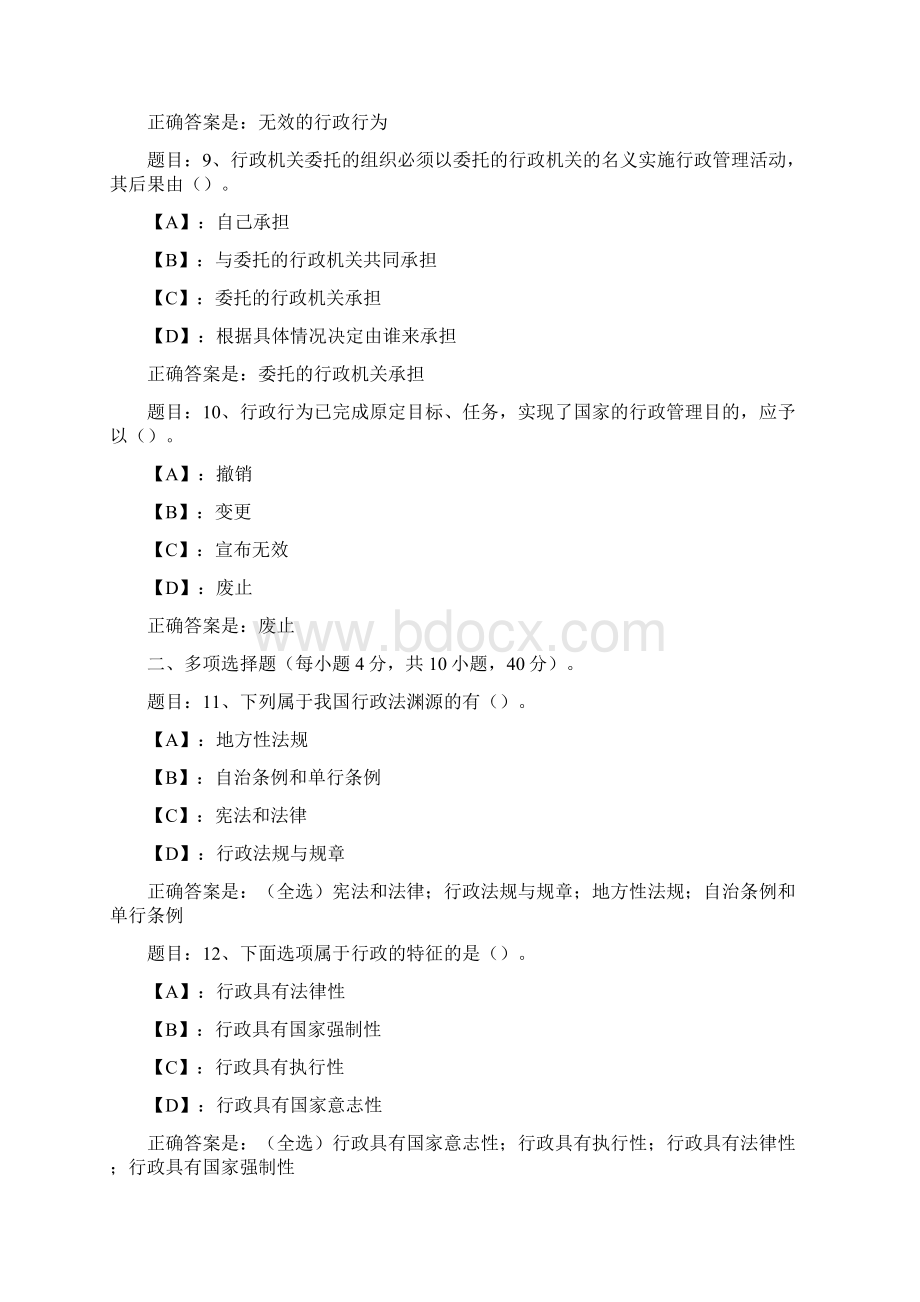 电大行政管理行政法与行政诉讼法14最新版Word下载.docx_第3页