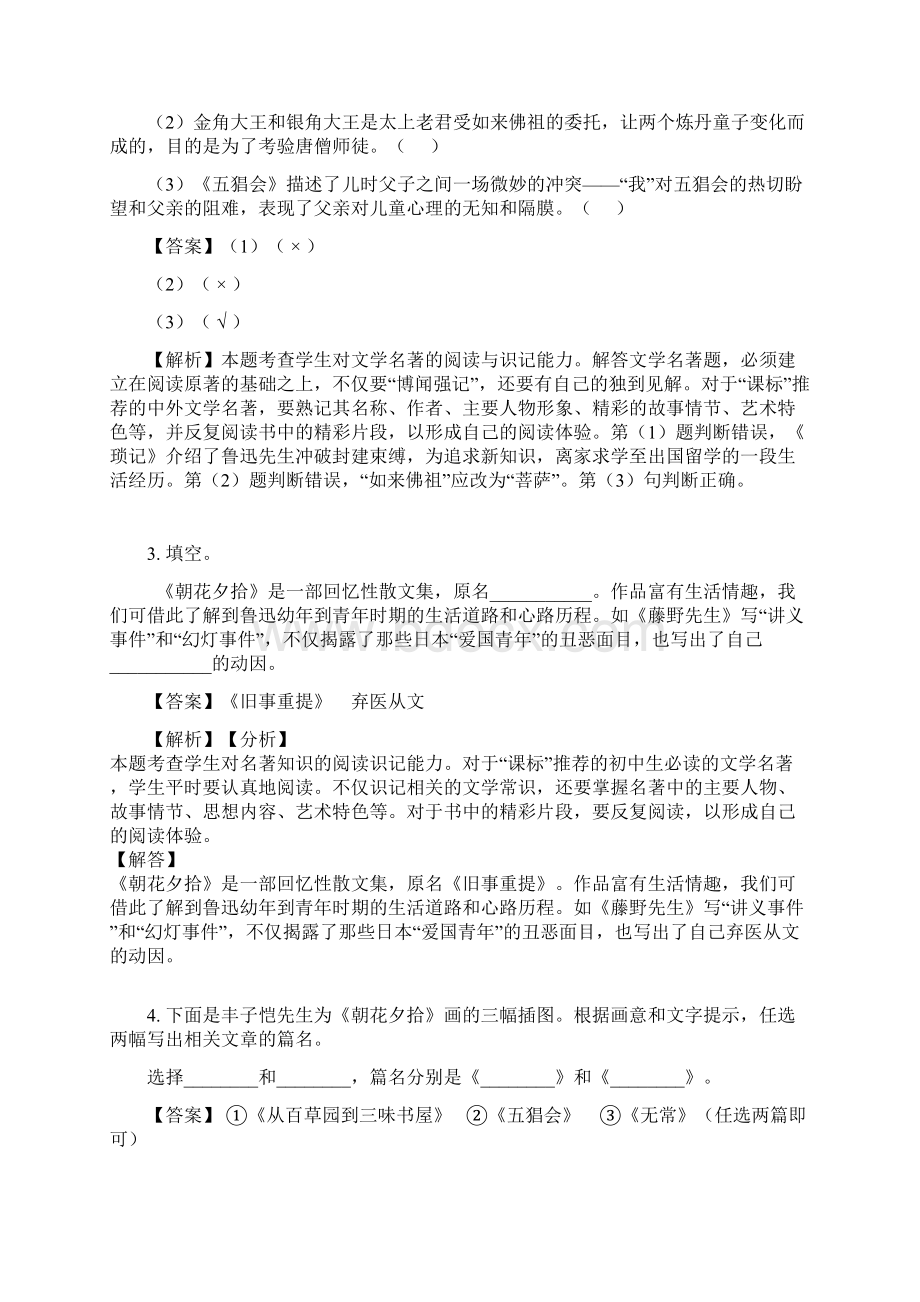 秋七年级名著导读测试题.docx_第2页