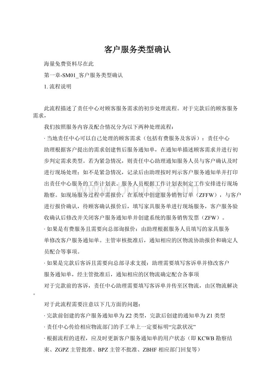 客户服务类型确认.docx_第1页